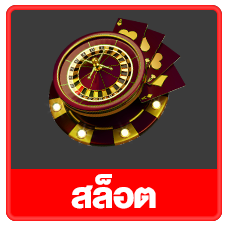 สมัครสล็อต ไม่มีขั้นต่ํา