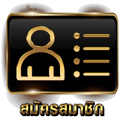 สมัครสล็อต ไม่มีขั้นต่ํา